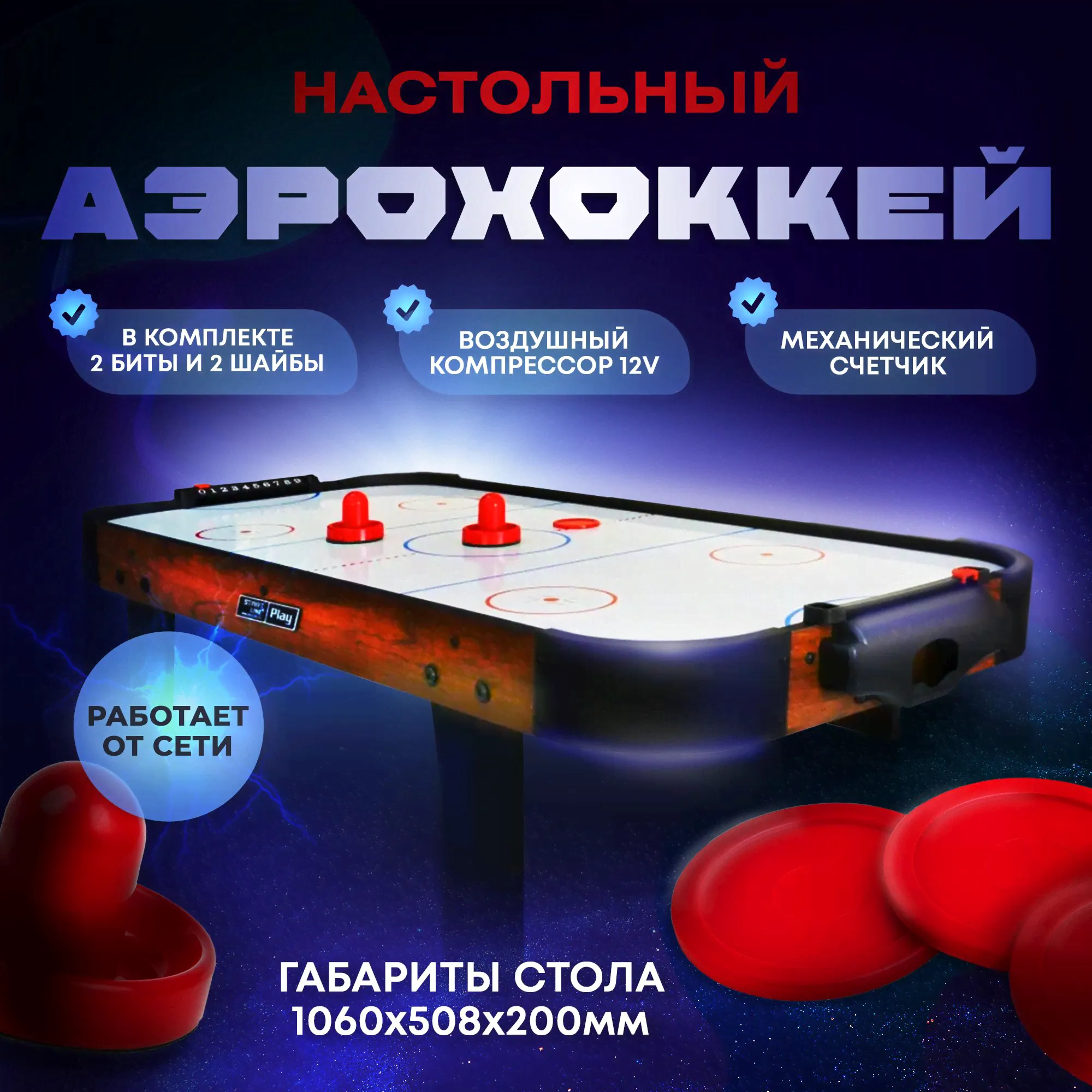 Настольный аэрохоккей Start Line Play Kids Ice 3 фута, 98х48 см.-0