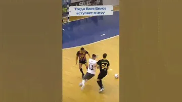 Вася Белов в деле 🤟