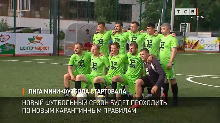 Лига мини-футбола стартовала