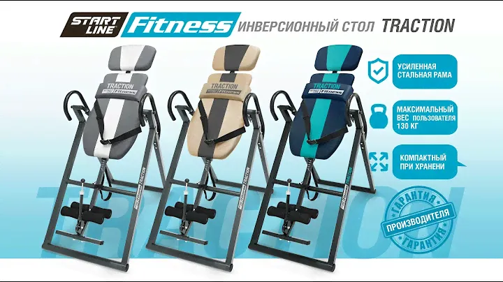 Инверсионный стол TRACTION SLF